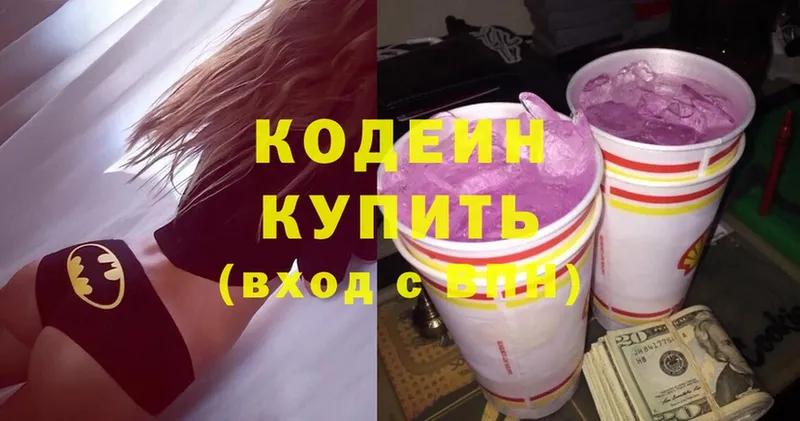 Кодеин Purple Drank  Заречный 